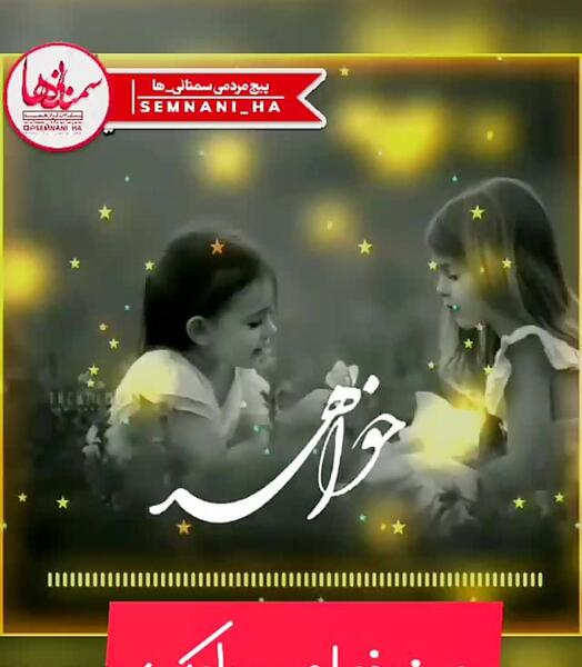 عکس پروفایل روز خواهر