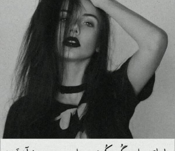 عکس پروف دخترونه تنها