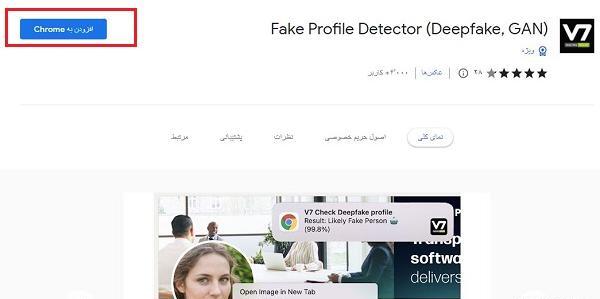 تشخیص عکس فیک از واقعی
