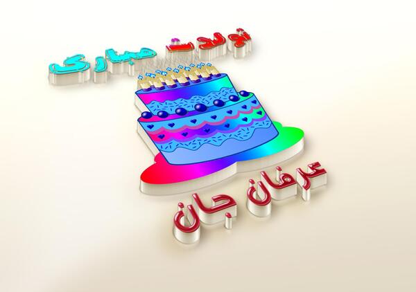 عکس نوشته عرفان جان