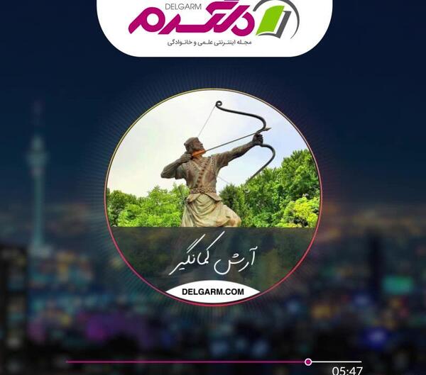 عکس آرش کمانگیر برای پروفایل