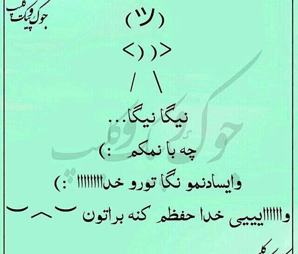 عکس نوشته چشم حسودامون کور