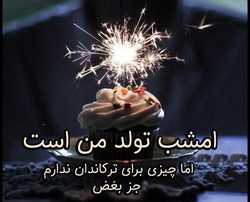 عکس های غمگین تولد