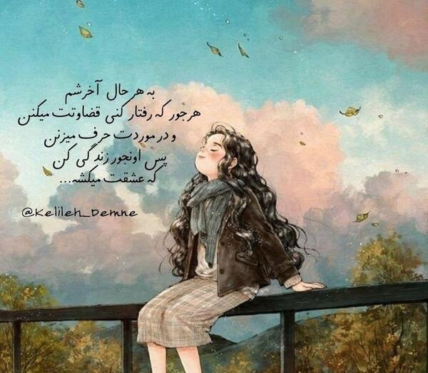 عکس نوشته دخترونه حیات