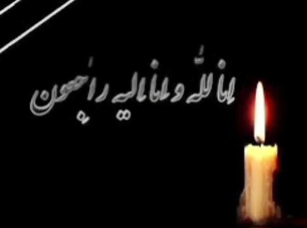 عکس های انا لله و انا الیه راجعون