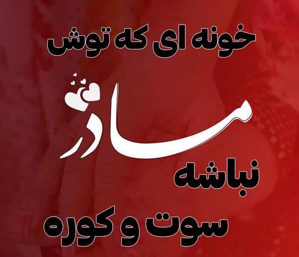 عکس نوشته ساز مادر