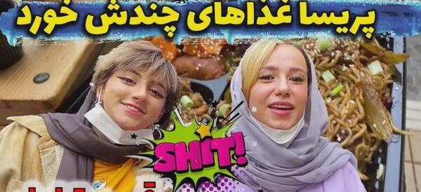 عکس رستوران چینی اژدها در شیراز
