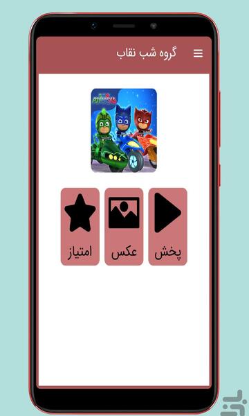 عکس گروه شب نقاب جدید