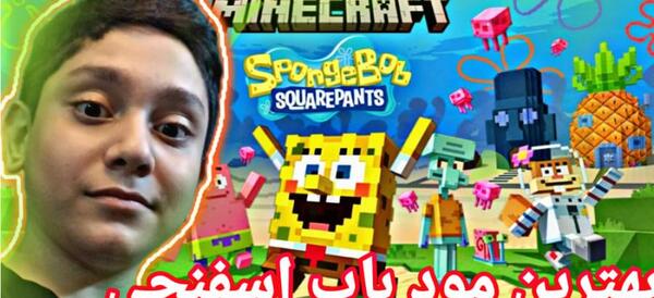 عکس مود باب اسفنجی