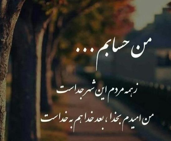 عکس نوشته من امیدم به خداست