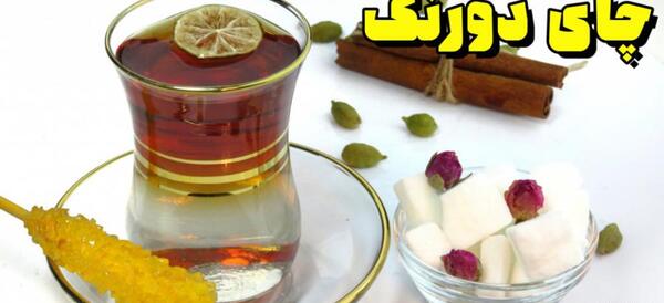 عکس چای دو رنگ