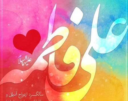 عکس پروفایل عاشقانه علی و فاطمه
