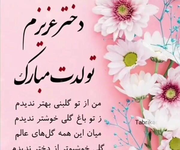 عکس تولدت مبارک دخترم ابان ماهی