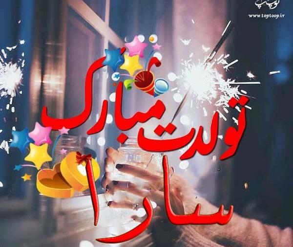 عکس تولدت مبارک دخترم ابان ماهی