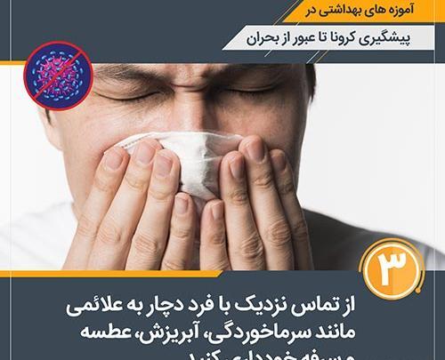 عکس نوشته بهداشتی کرونا
