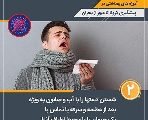 عکس نوشته بهداشتی کرونا
