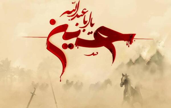 عکس نوشته یا امام حسین
