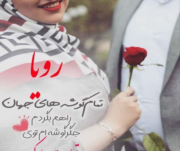پیام تبریک ولنتاین با عکس