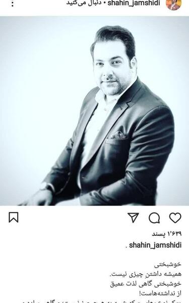 عکس شاهین جمشیدی در خندوانه