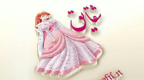 عکس نوشته اسم شقایق