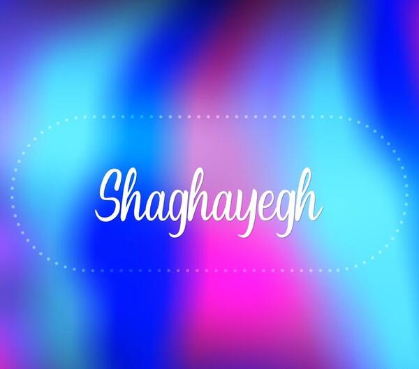 عکس نوشته اسم شقایق