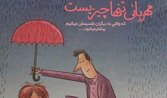 عکس در مورد بخشش دیگران