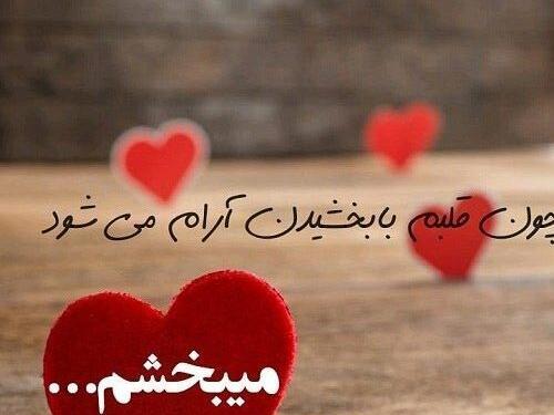 عکس در مورد بخشش دیگران