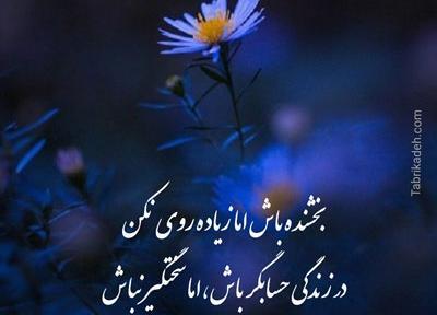 عکس در مورد بخشش دیگران