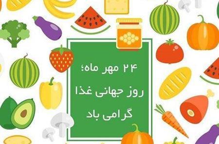 عکسهای روز جهانی غذا