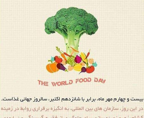 عکسهای روز جهانی غذا