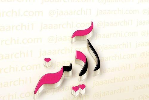 عکس نوشته اسم مهدی و لیلا