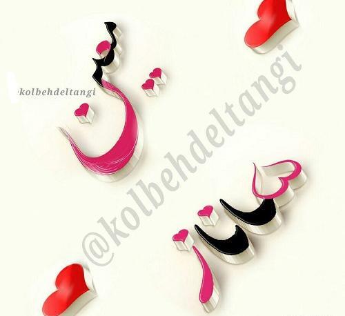 عکس نوشته اسم مهدی و لیلا
