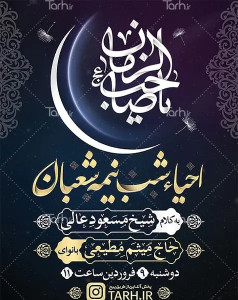 عکس نوشته شب نیمه شعبان