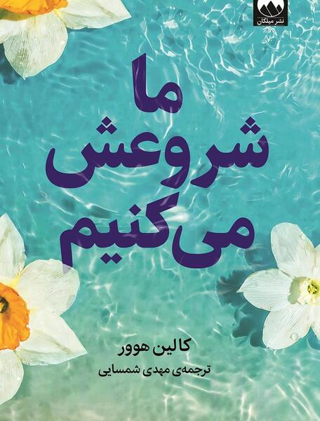 عکس شخصیت لیلی در رمان تباهکار