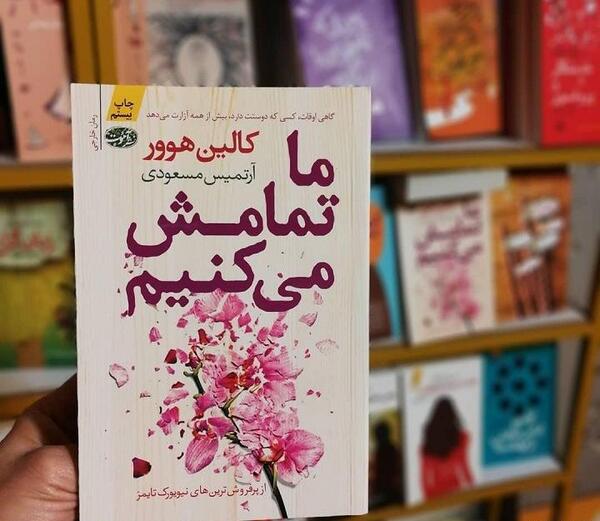 عکس شخصیت لیلی در رمان تباهکار