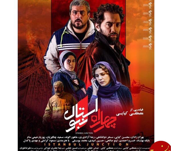عکس واقعی بازیگران استانبول ظالم
