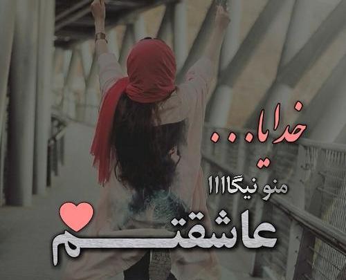 عکس خدایا شکرت معجزه کردی