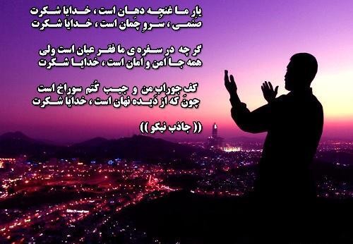عکس خدایا شکرت معجزه کردی