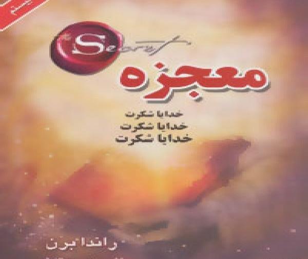عکس خدایا شکرت معجزه کردی
