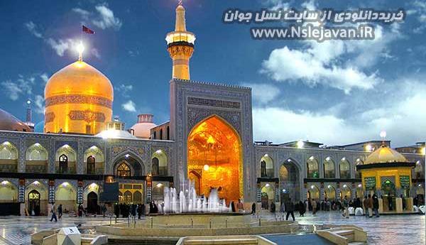 عکس حرم امام رضا برای بک گراند