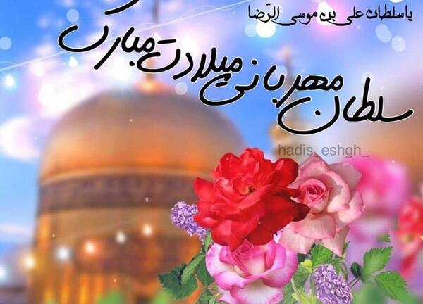 دانلود عکس نوشته امام رضا جدید