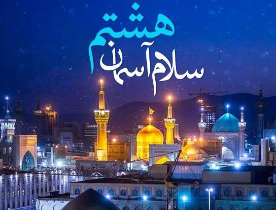 دانلود عکس نوشته امام رضا جدید