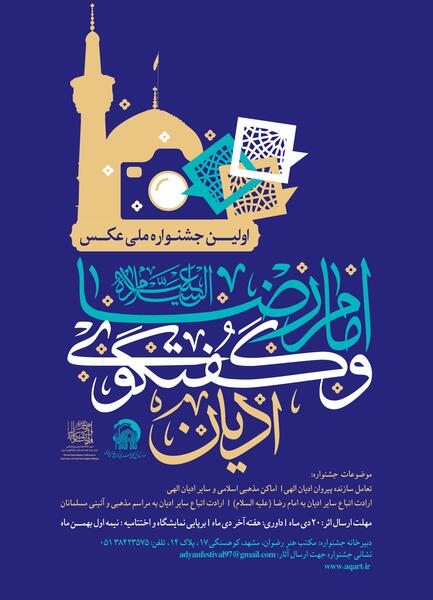 دانلود عکس نوشته امام رضا جدید