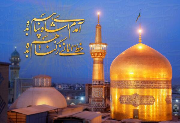 دانلود عکس نوشته امام رضا جدید