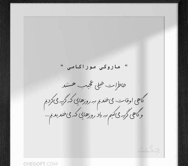 عکس نوشته خاطرات خیلی عجیبند