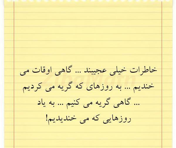 عکس نوشته خاطرات خیلی عجیبند