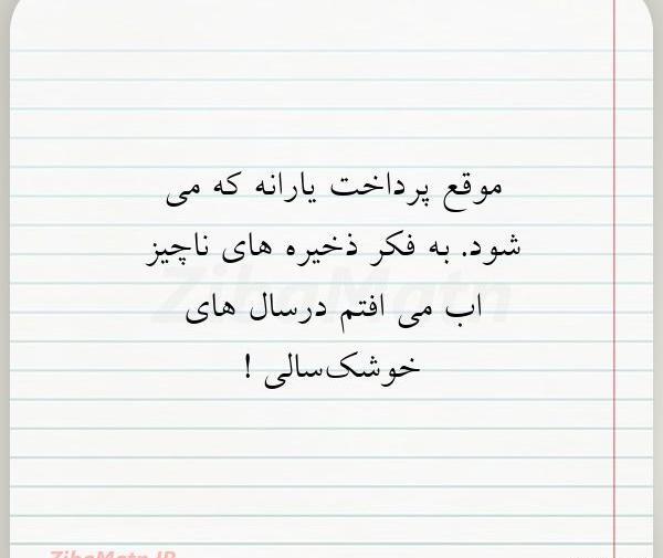 عکس نوشته خاطرات خیلی عجیبند