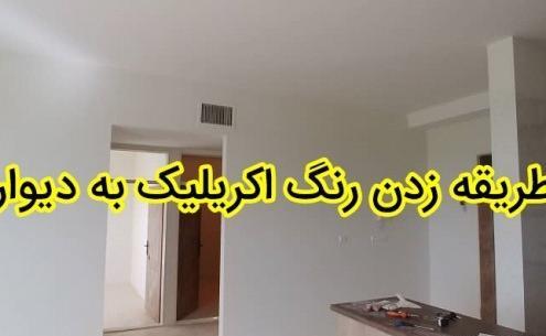 عکس رنگ نقاشی ساختمان