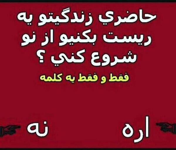 عکس چالش نظرسنجی