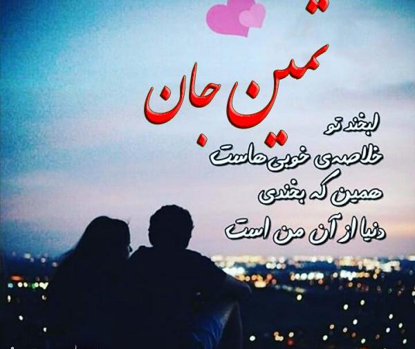 عکس نوشته با اسم ثمین